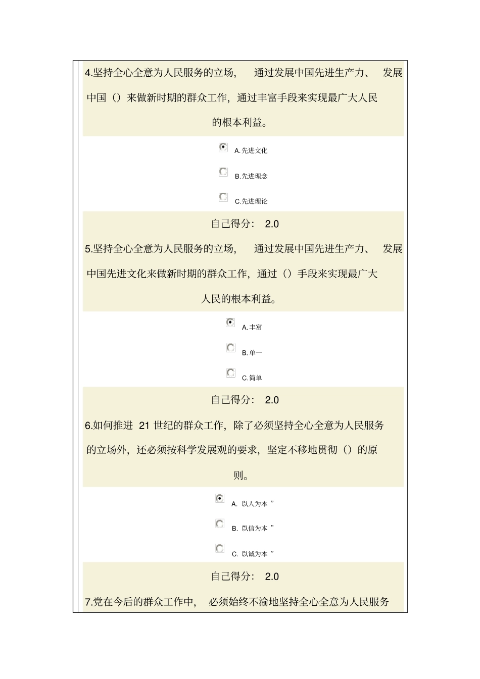 新时期群众工作方法试题答案98分_第2页