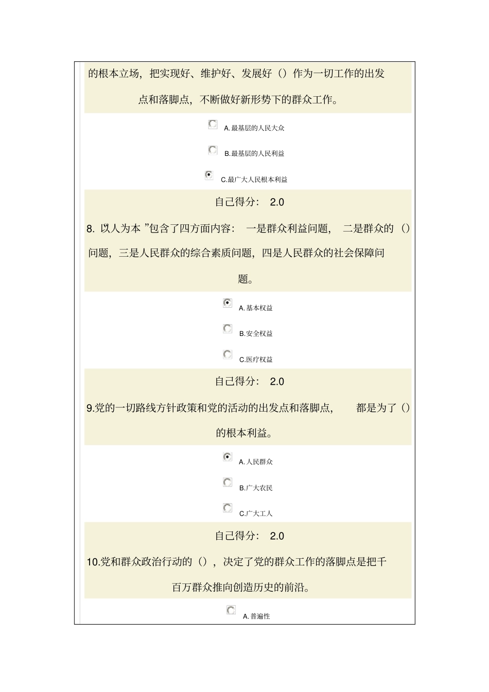 新时期群众工作方法试题答案98分_第3页