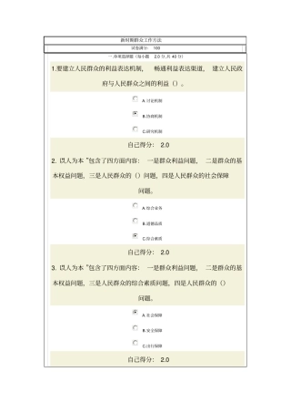 新时期群众工作方法试题答案98分