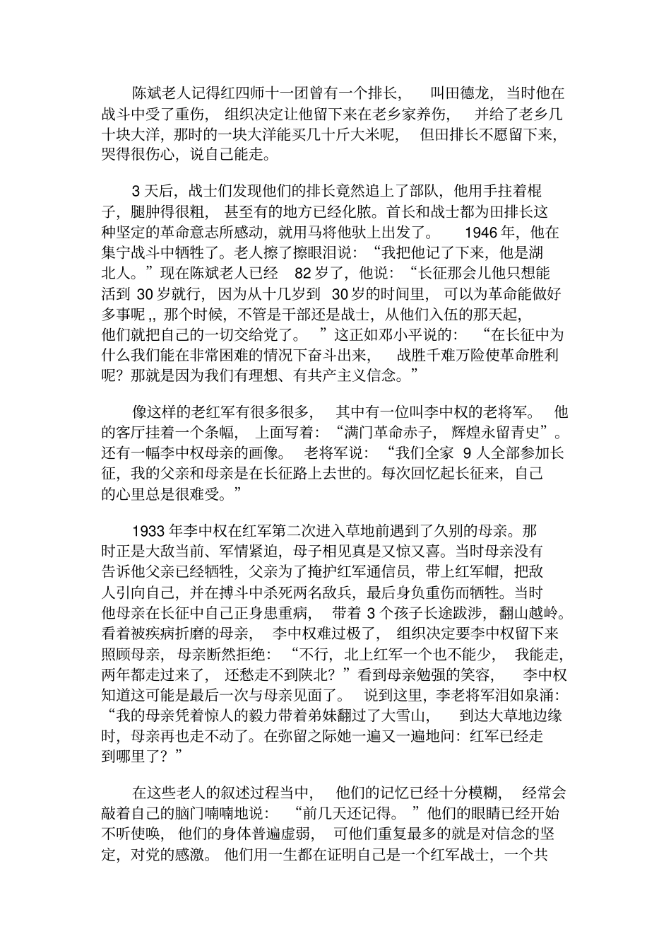 新时期需要长征精神的激励汇总_第2页