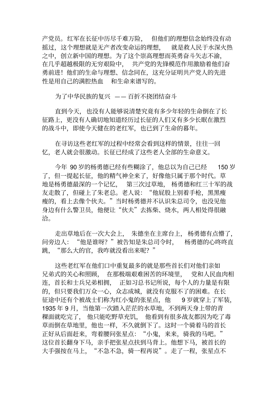 新时期需要长征精神的激励汇总_第3页