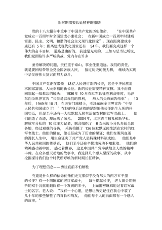 新时期需要长征精神的激励汇总