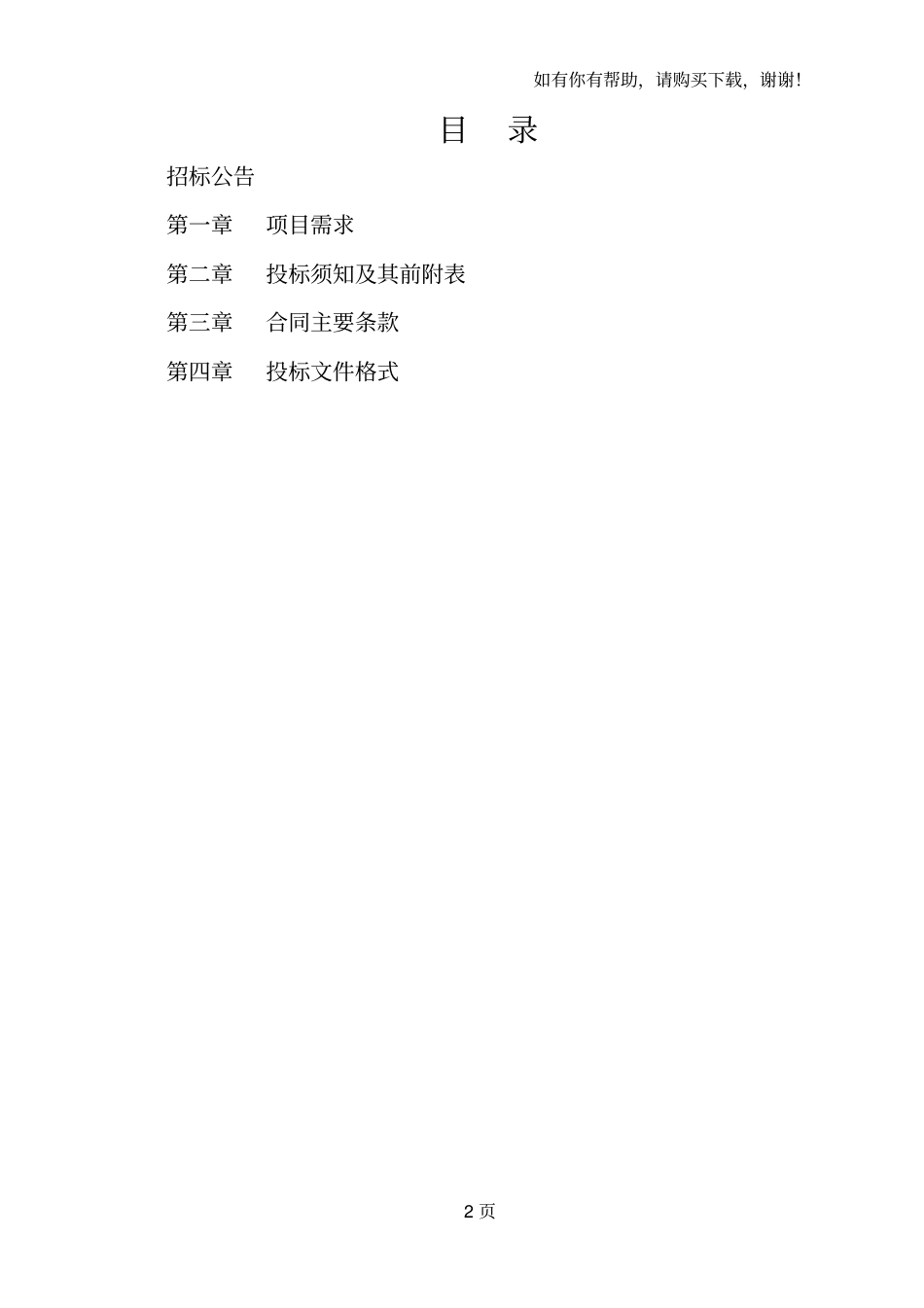 新昌人民医院中央空调清洗服务项目_第2页