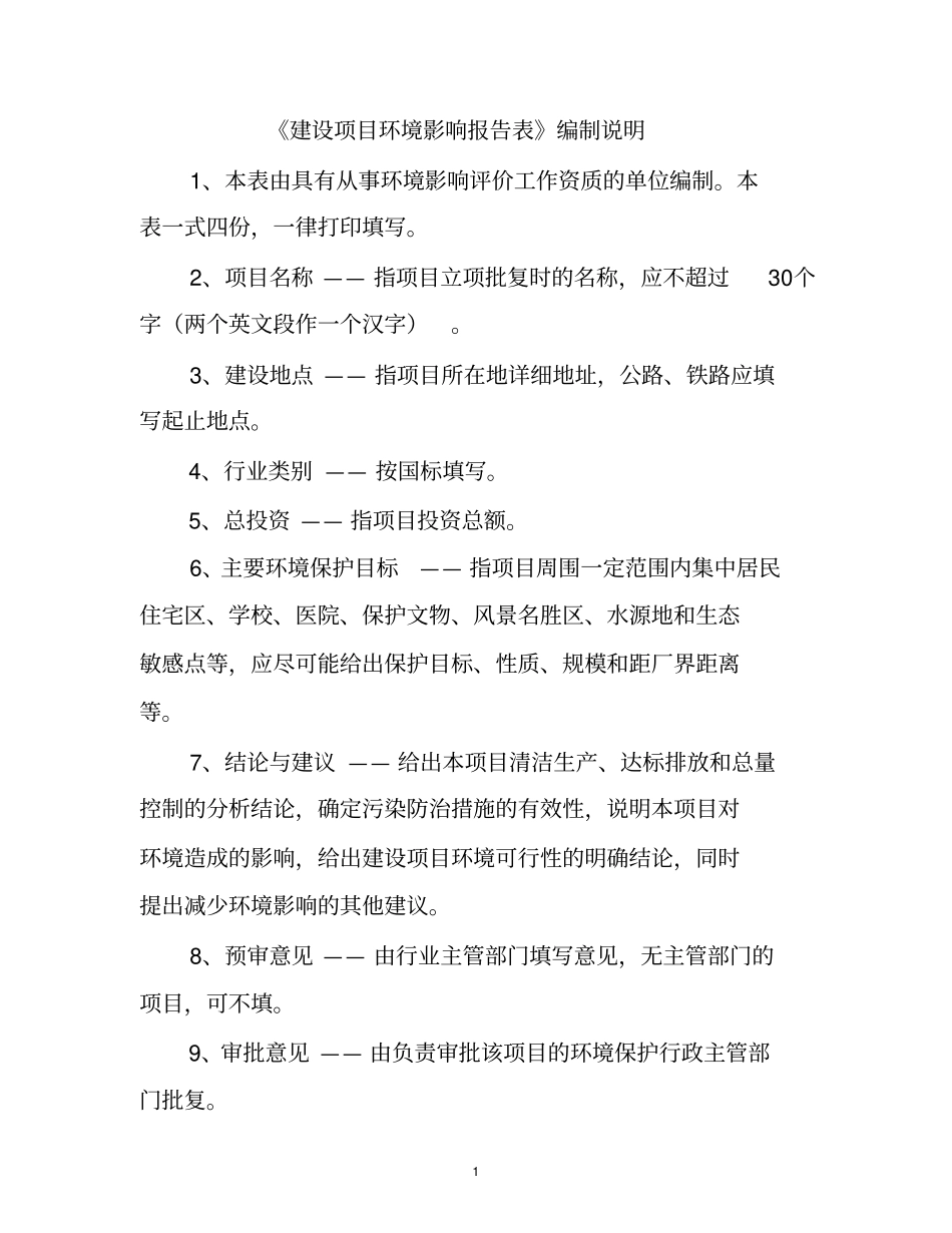 新昌水产品加工项目环境影响评价报告_第2页