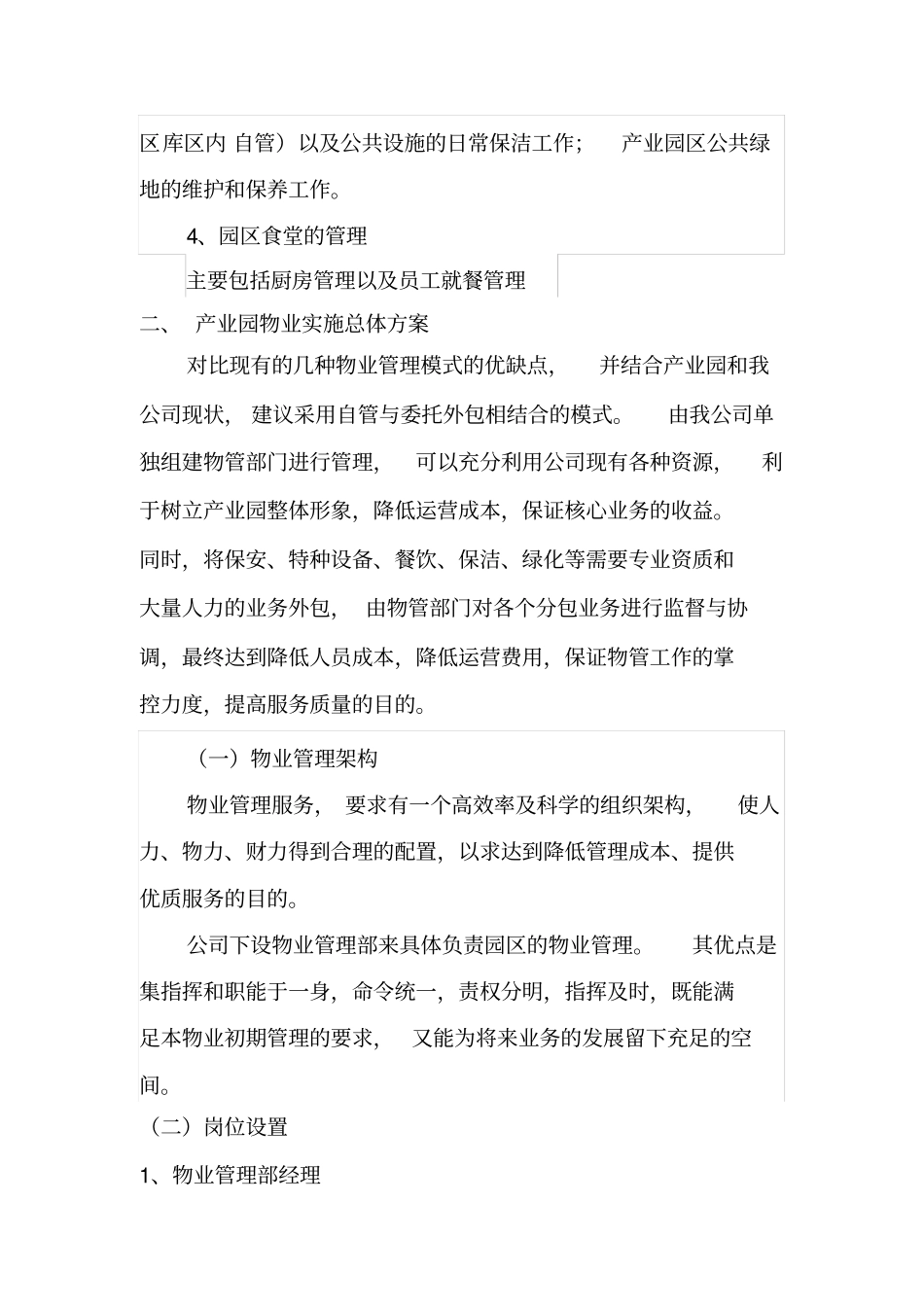 新易泰物流产业园物业管理实施方案_第2页