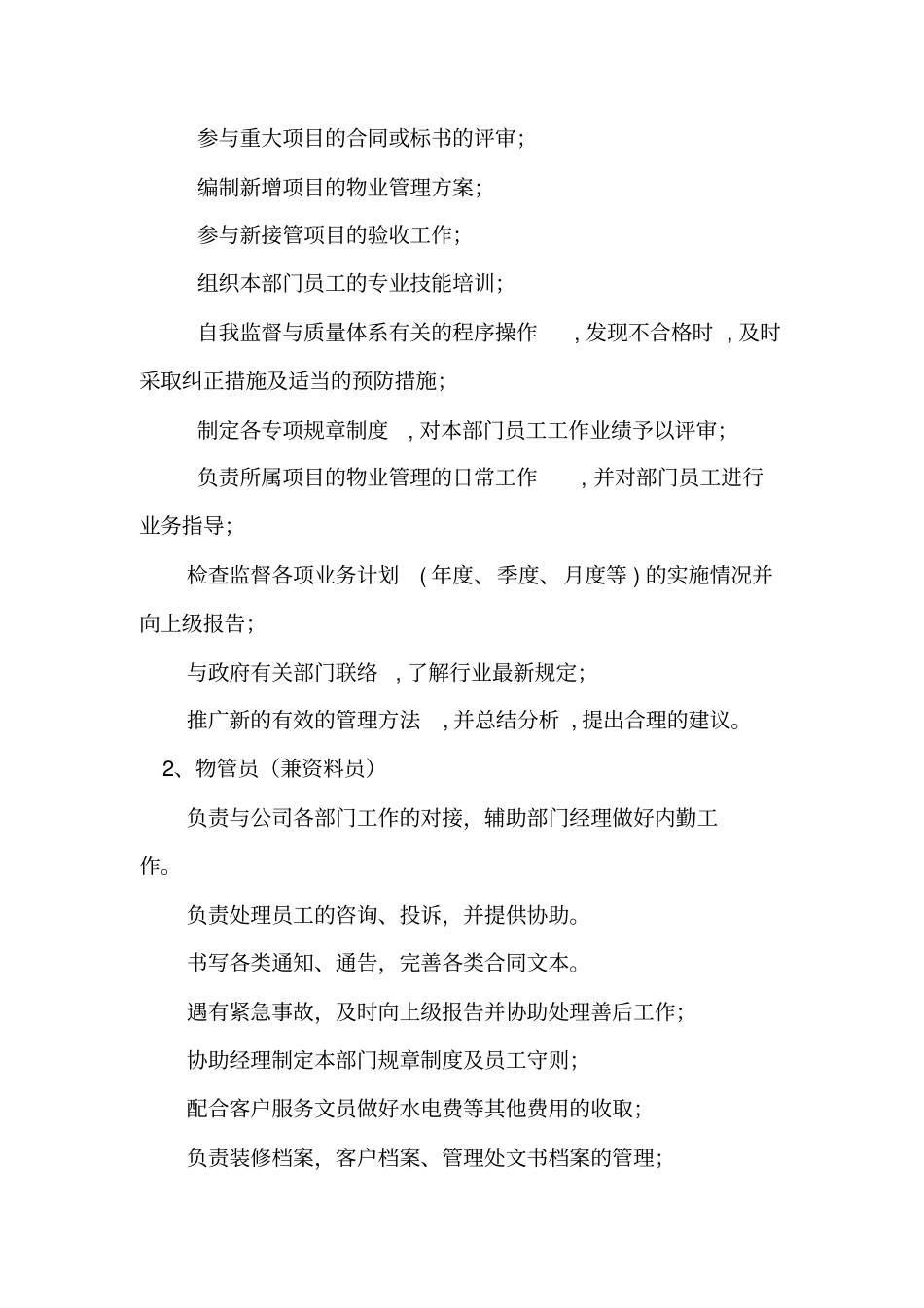 新易泰物流产业园物业管理实施方案_第3页