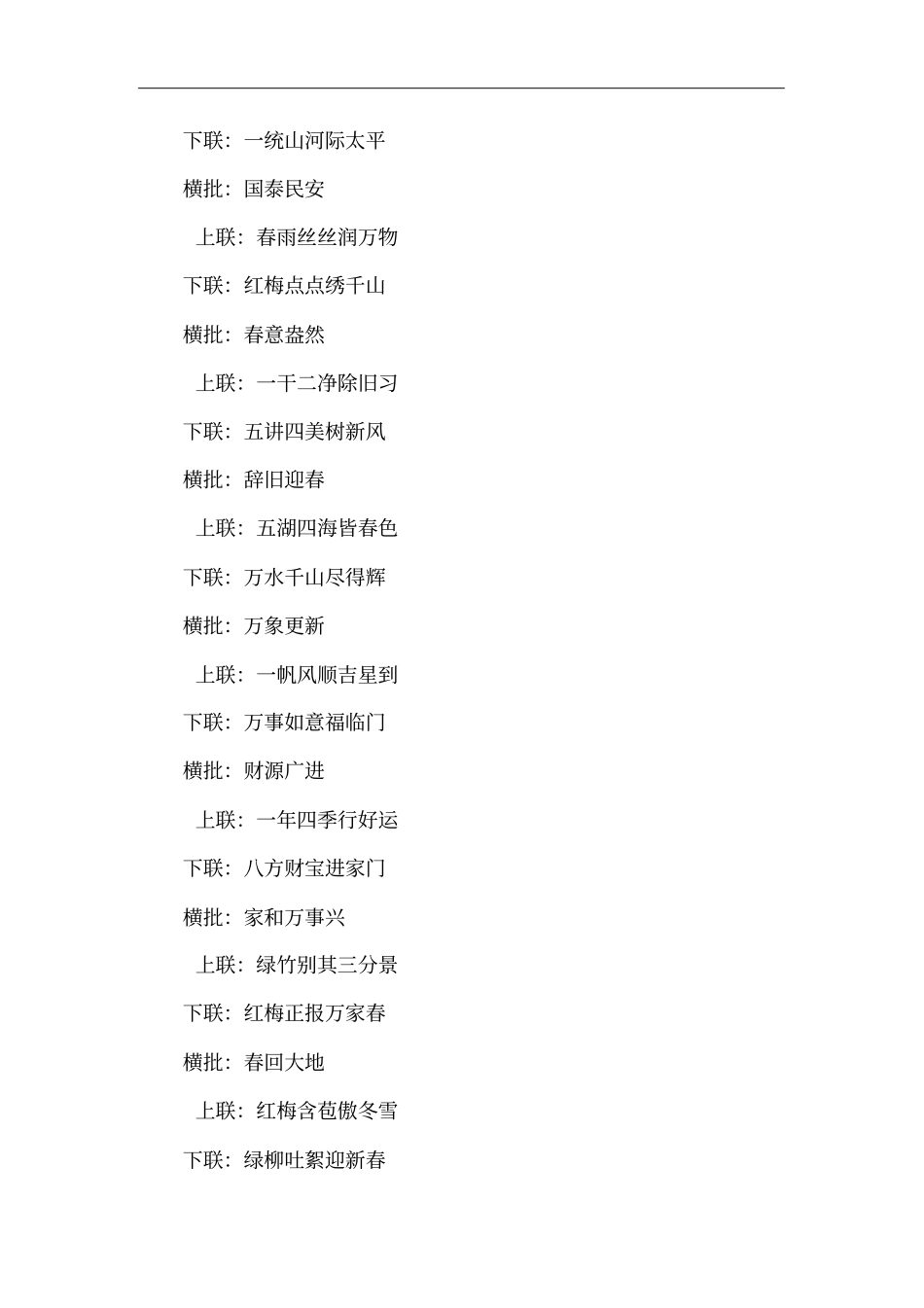 新春对联2015年_第2页