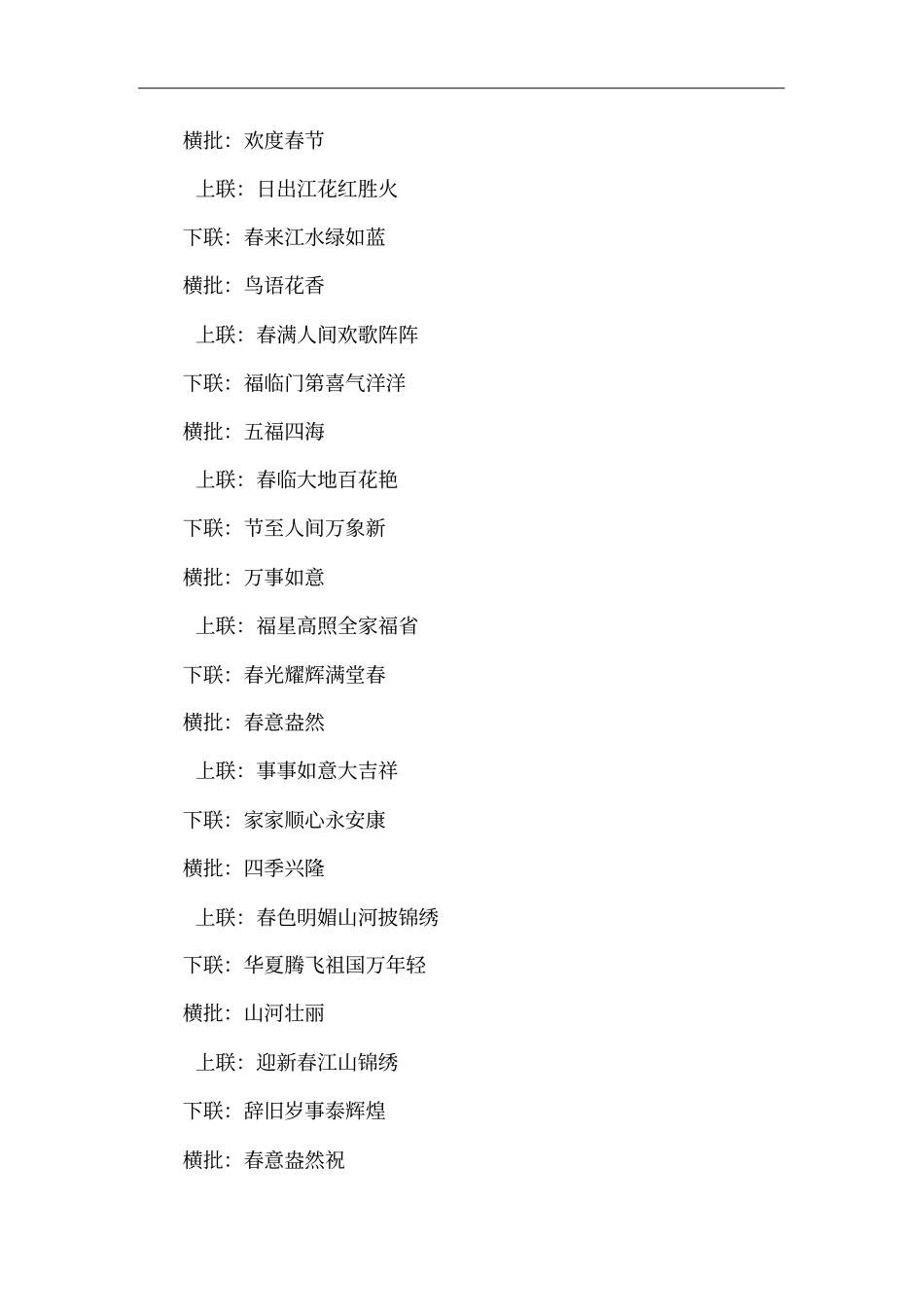 新春对联2015年_第3页