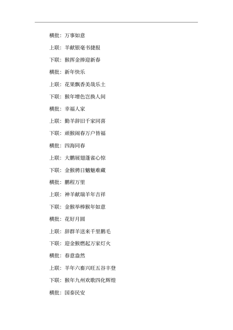 新春对联2016年_第3页