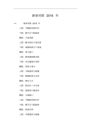新春对联2016年