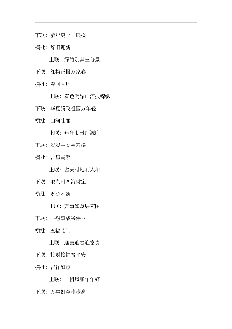 新春对联2018年_第2页