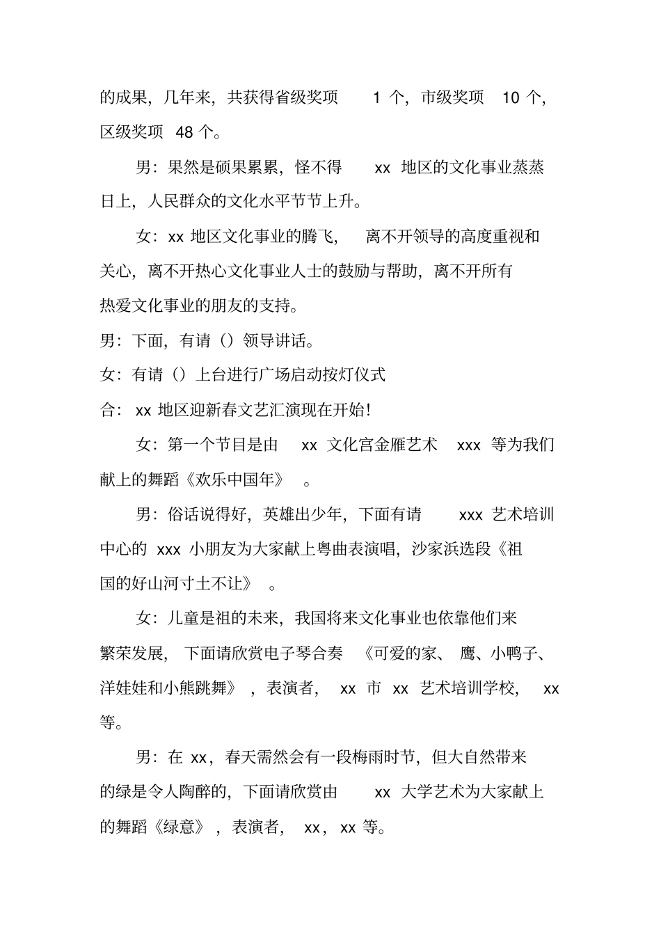 新春文艺汇演暨文化广场启动仪式活动主持词_第2页