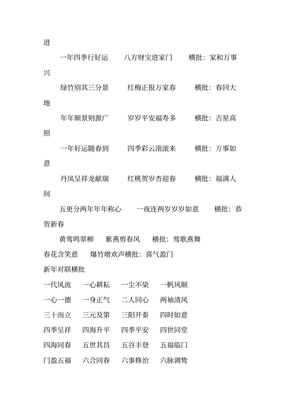 新春春节新年对联带横批新年对联横批_第2页