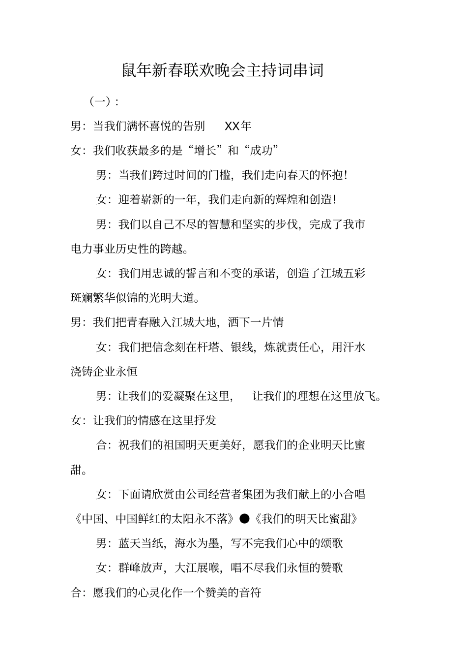 新春联欢晚会主持词串词_第1页