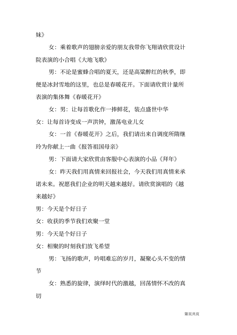 新春联欢晚会主持词串词_第3页