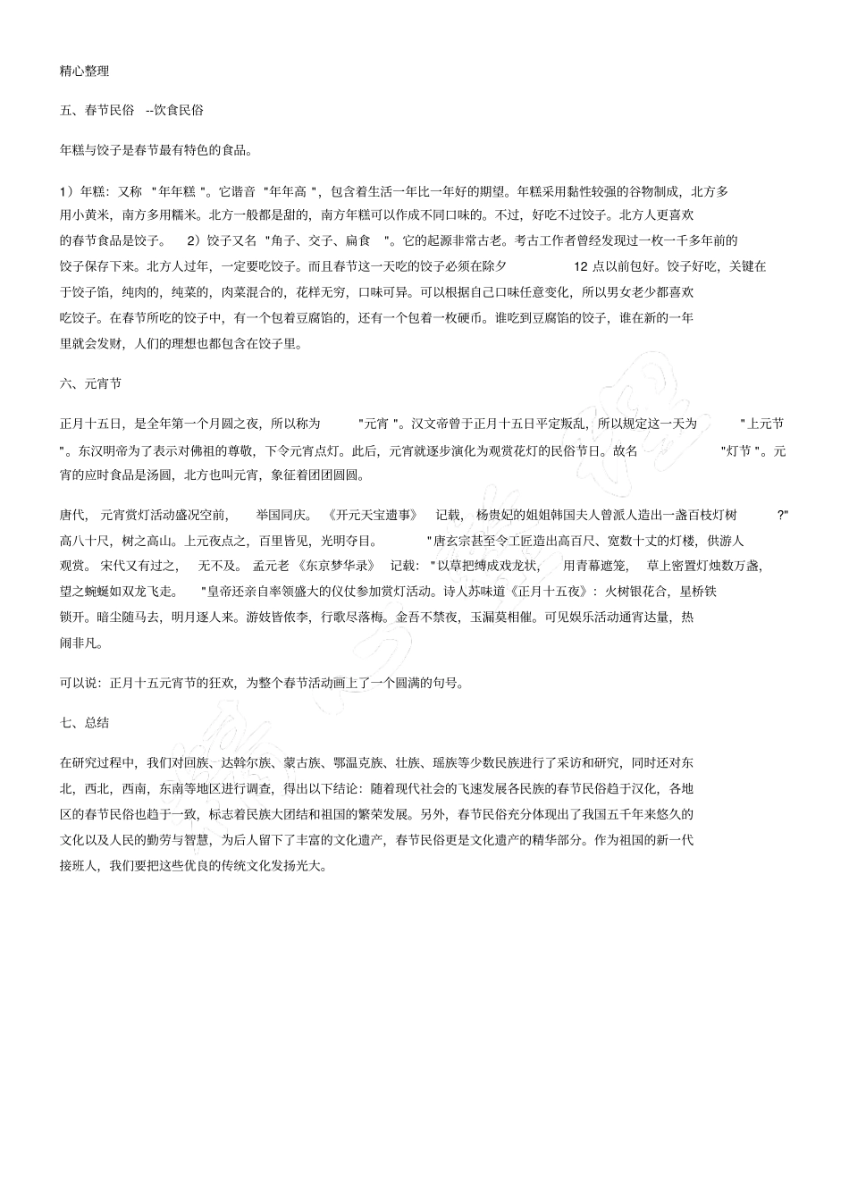 新春节民俗文化的手抄报内容_第3页
