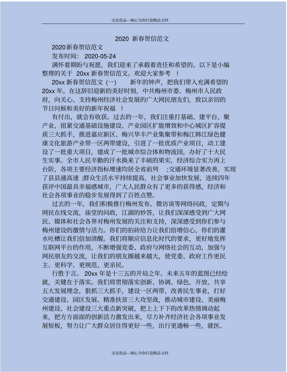 新春贺信范文_第2页