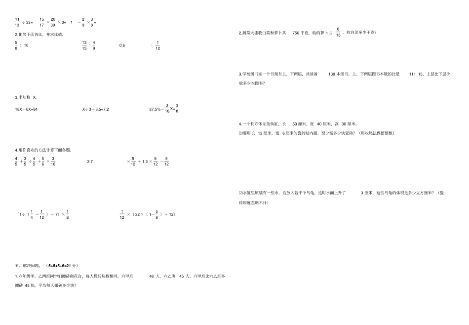 新晃2008年下期小学六年级数学期末考试试卷_第2页