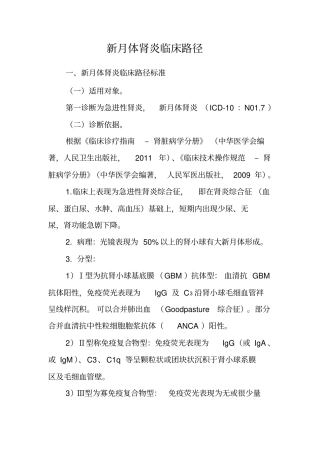 新月体肾炎临床路径介绍