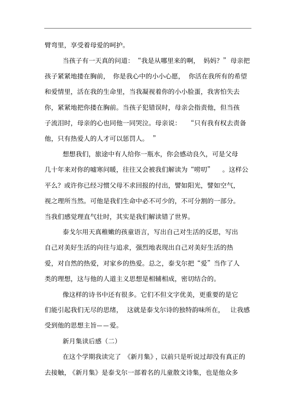 新月集读后感_第2页