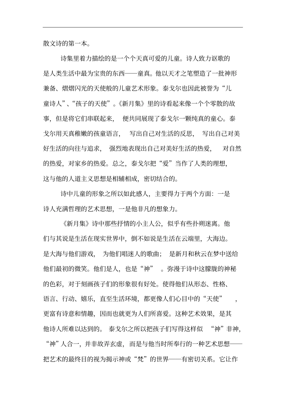新月集读后感_第3页