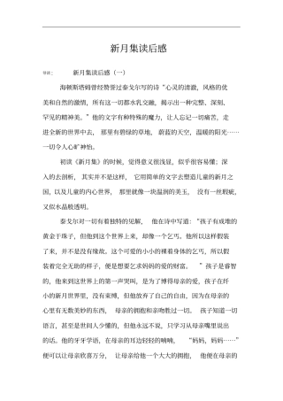 新月集读后感