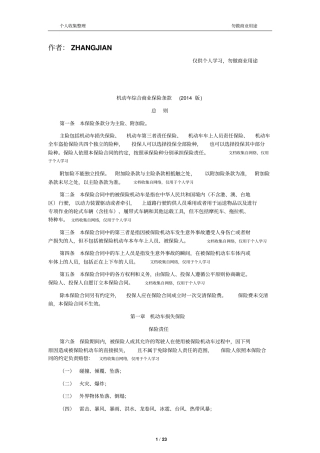 新机动车商业保险条款2014版24