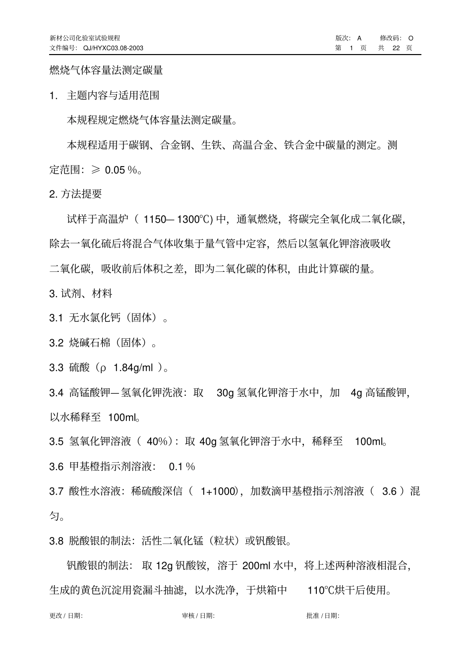 新材化验室试验规程_第2页