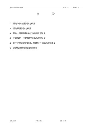 新材化验室试验规程