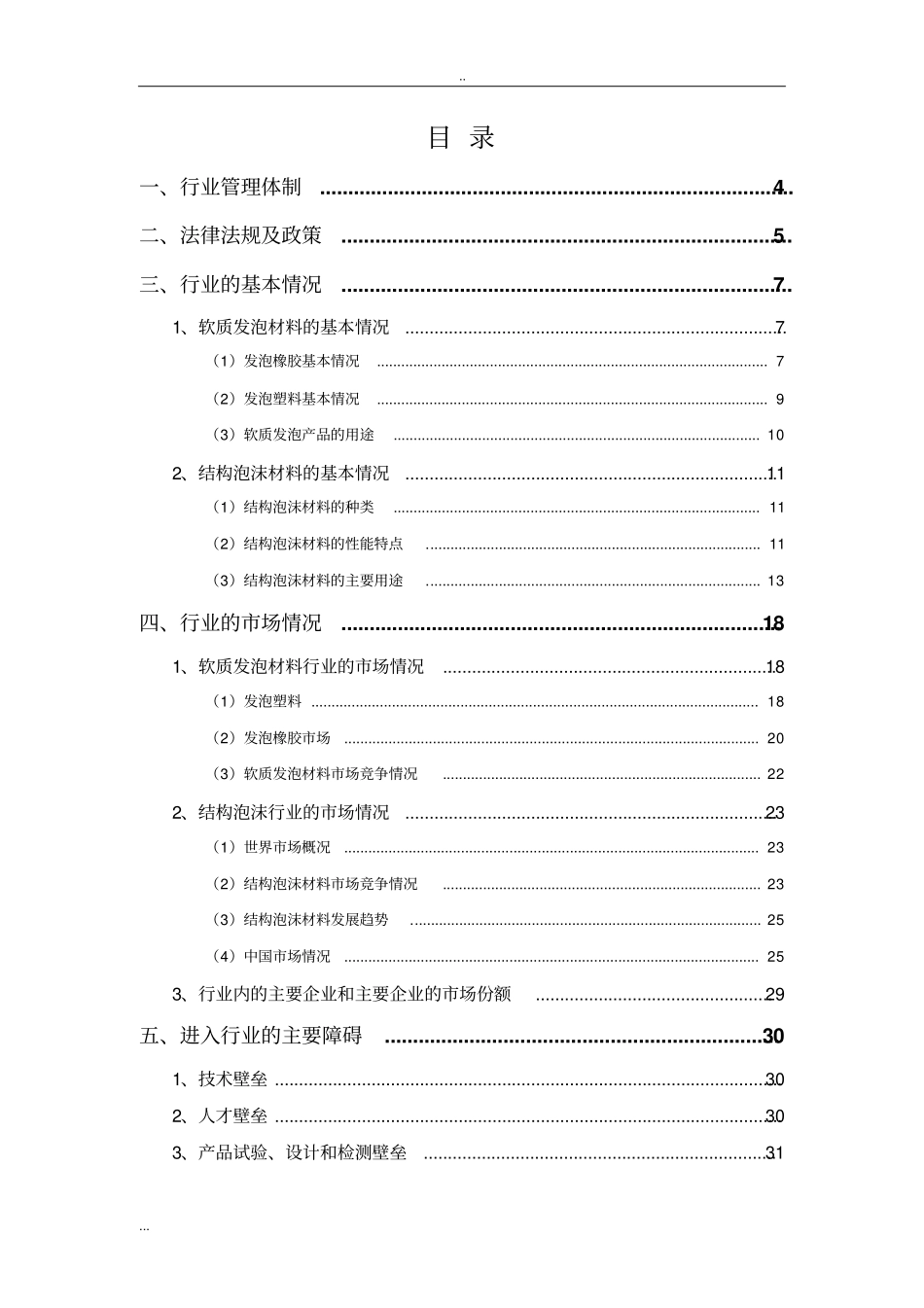 新材料-发泡材料-结构泡沫材料行业分析报告_第2页