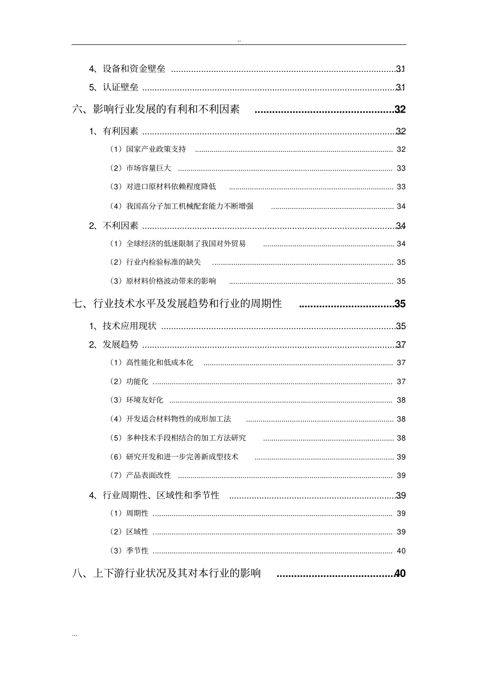新材料-发泡材料-结构泡沫材料行业分析报告_第3页