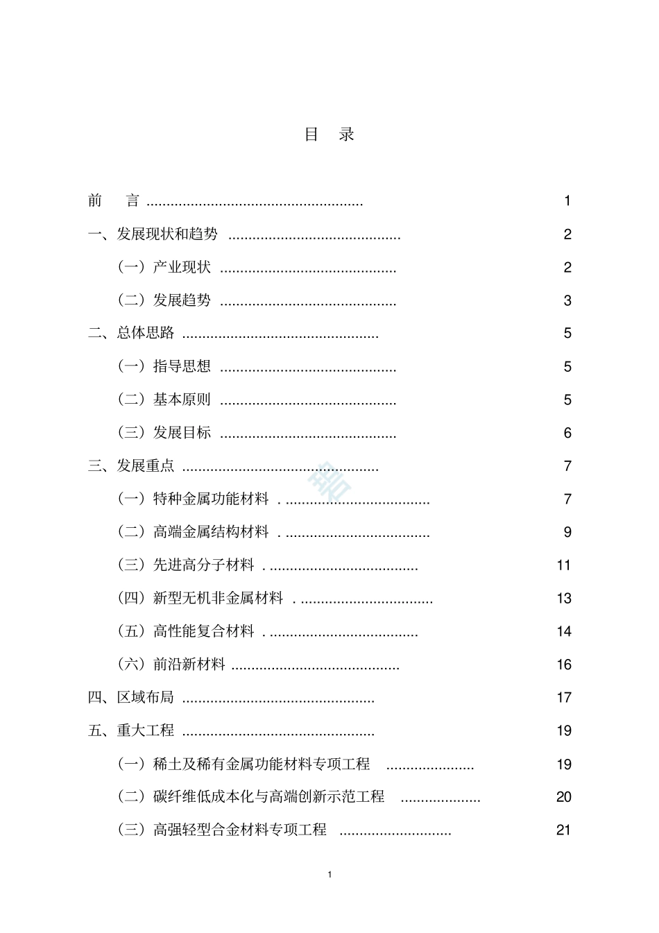 新材料产业十三五发展规划_第2页