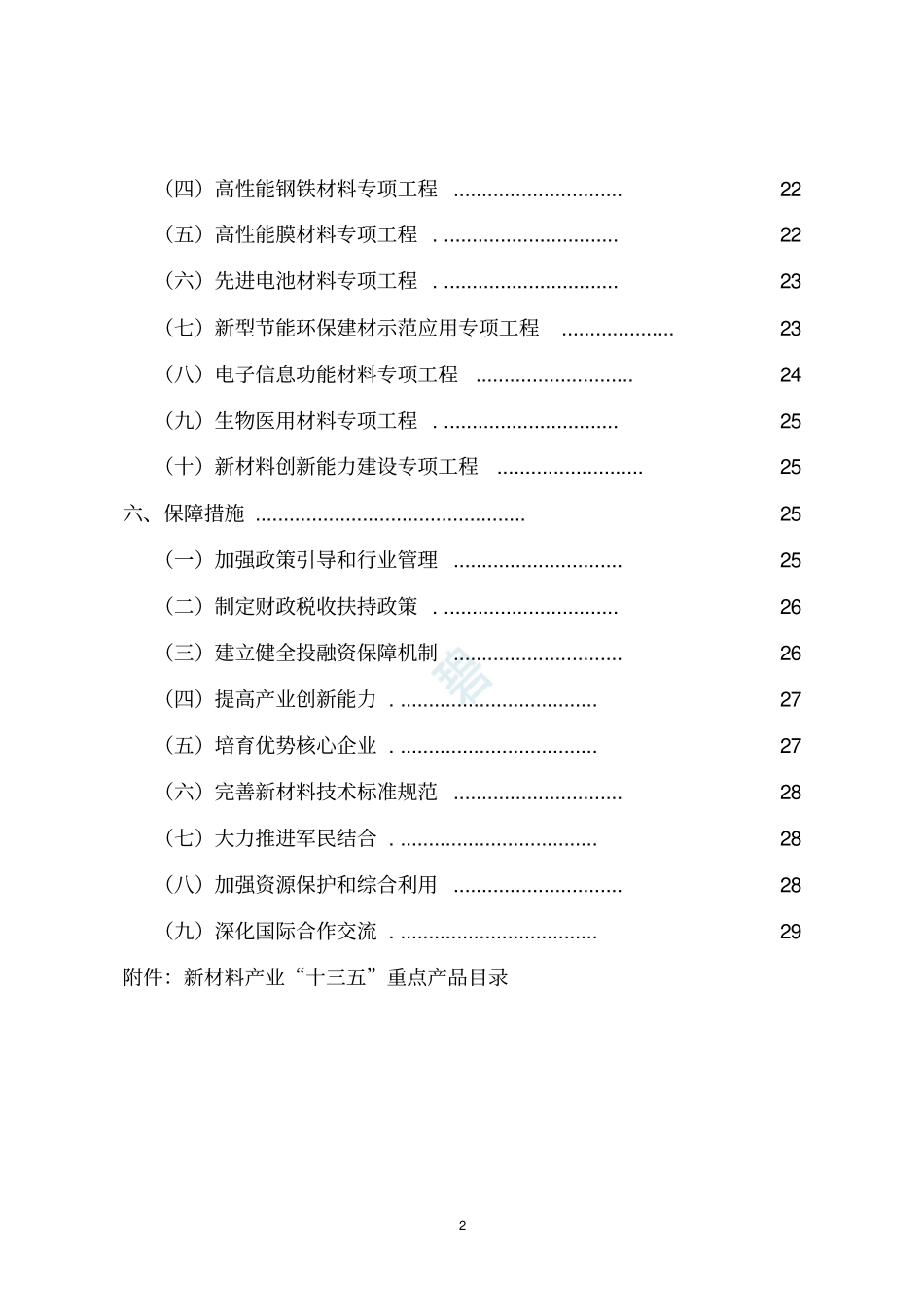 新材料产业十三五发展规划_第3页