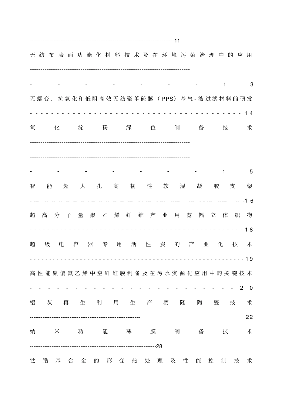 新材料企业科技研发新成果推广宣传册_第2页