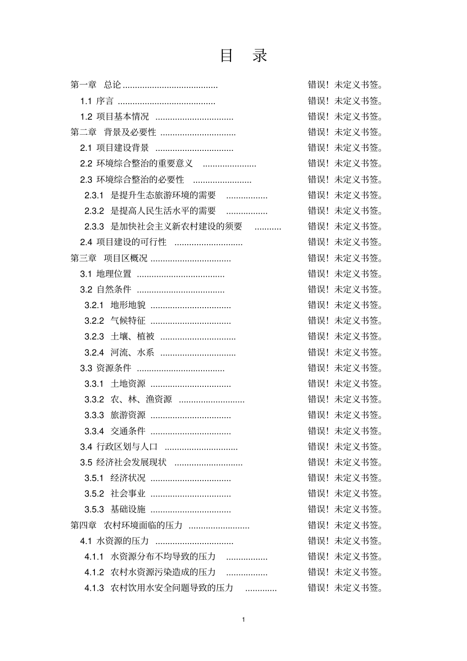 新材料稀土补强氧化锆增韧氧化铝陶瓷材料技术改造项目陶瓷刀具陶瓷磨具可行性研究报告甲级资质_第1页