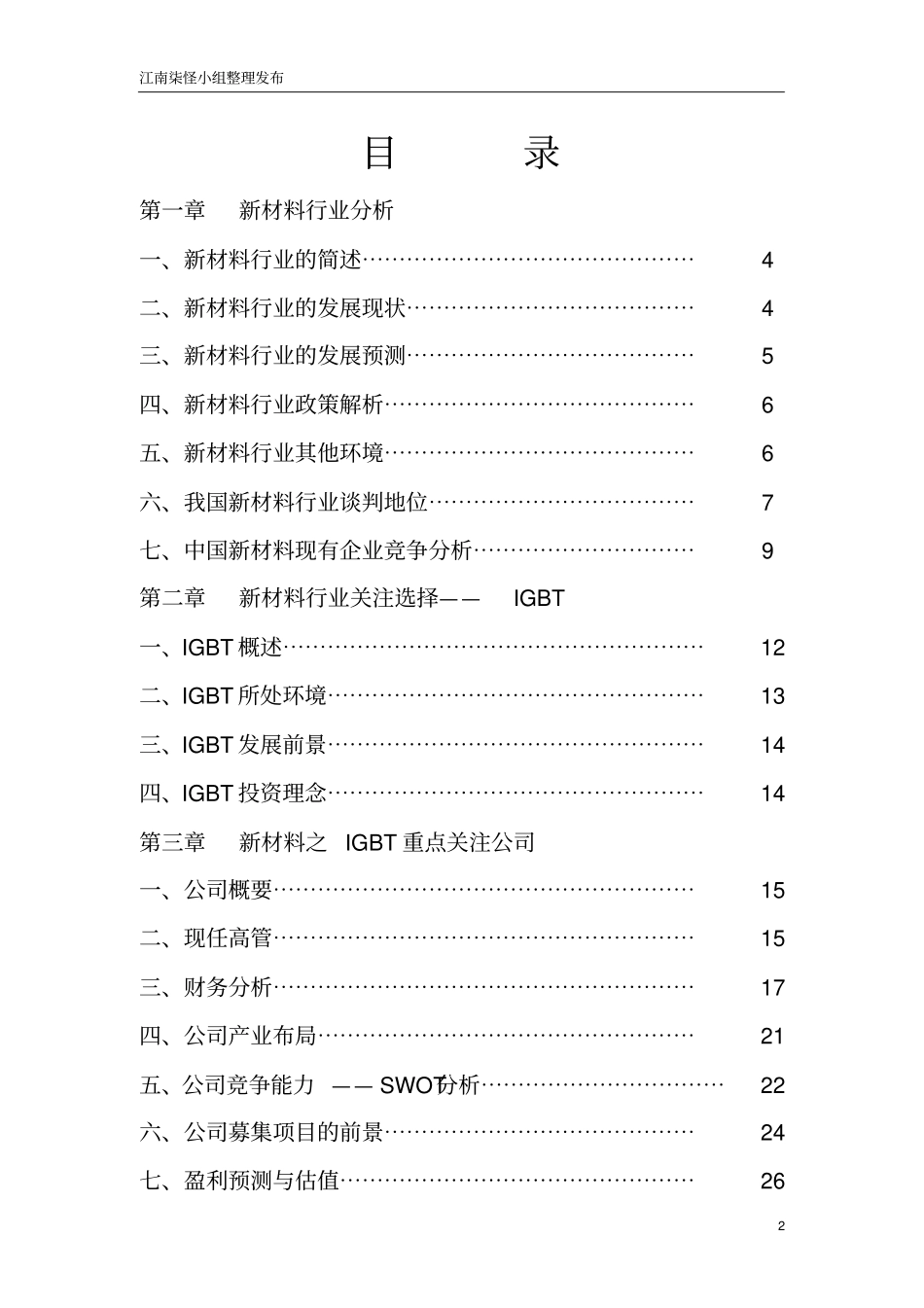 新材料行业分析报告之IGBT——华微电子FINAL_第2页