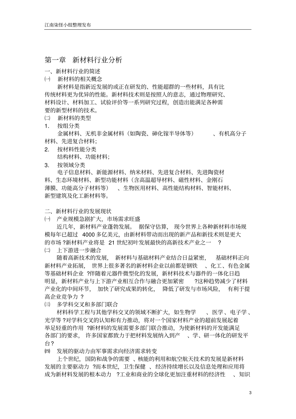 新材料行业分析报告之IGBT——华微电子FINAL_第3页