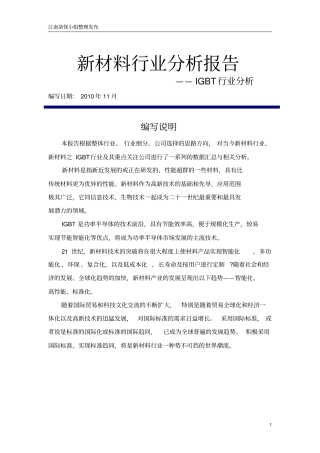 新材料行业分析报告之IGBT——华微电子FINAL