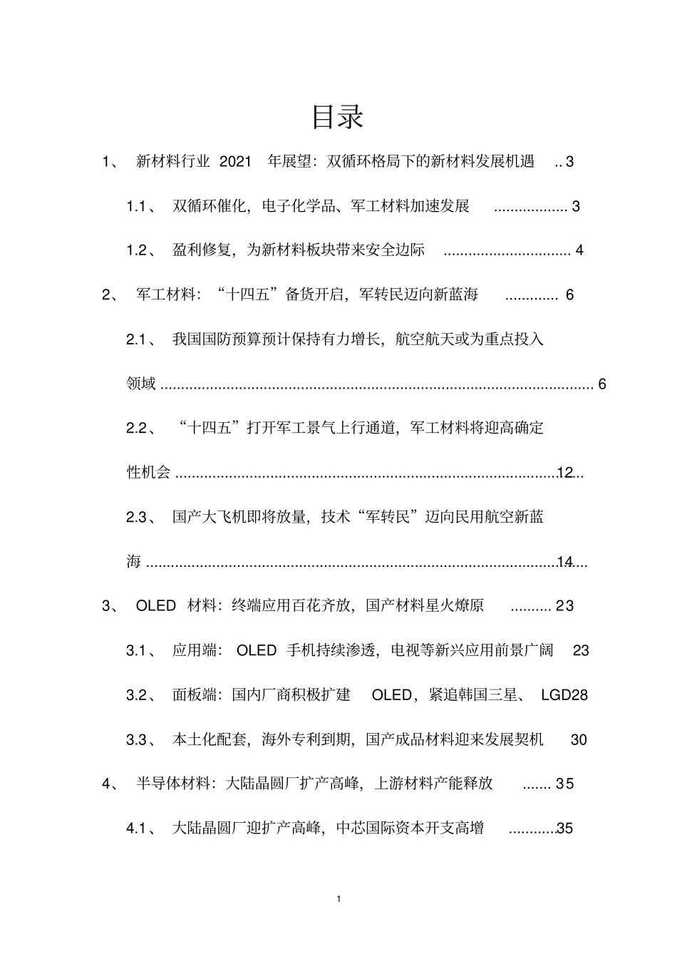 新材料行业投资策略精品_第2页