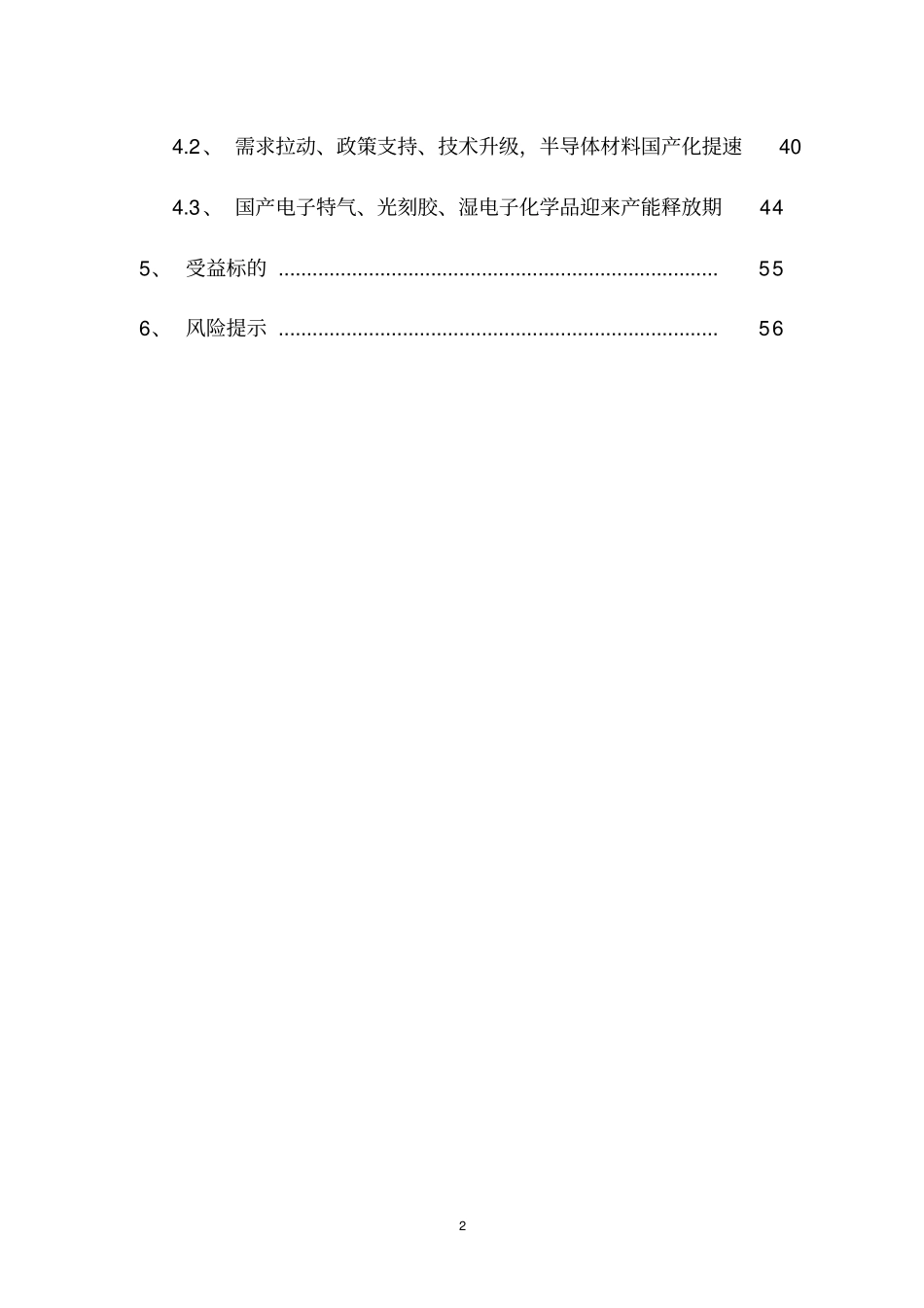 新材料行业投资策略精品_第3页