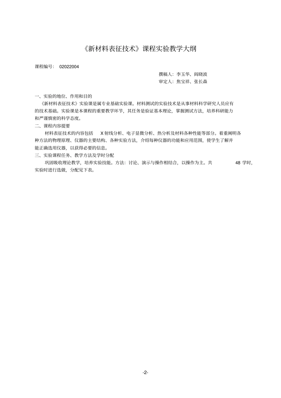 新材料表征的技术_第2页