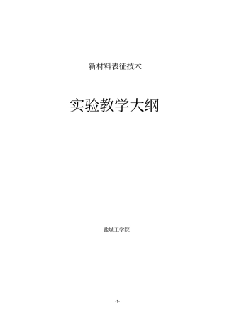 新材料表征的技术