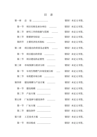 新材料贸易有限公司新建项目可行性研究报告书