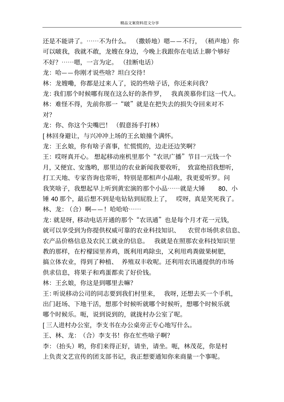 新村农民夸移动-精品文案范文_第2页