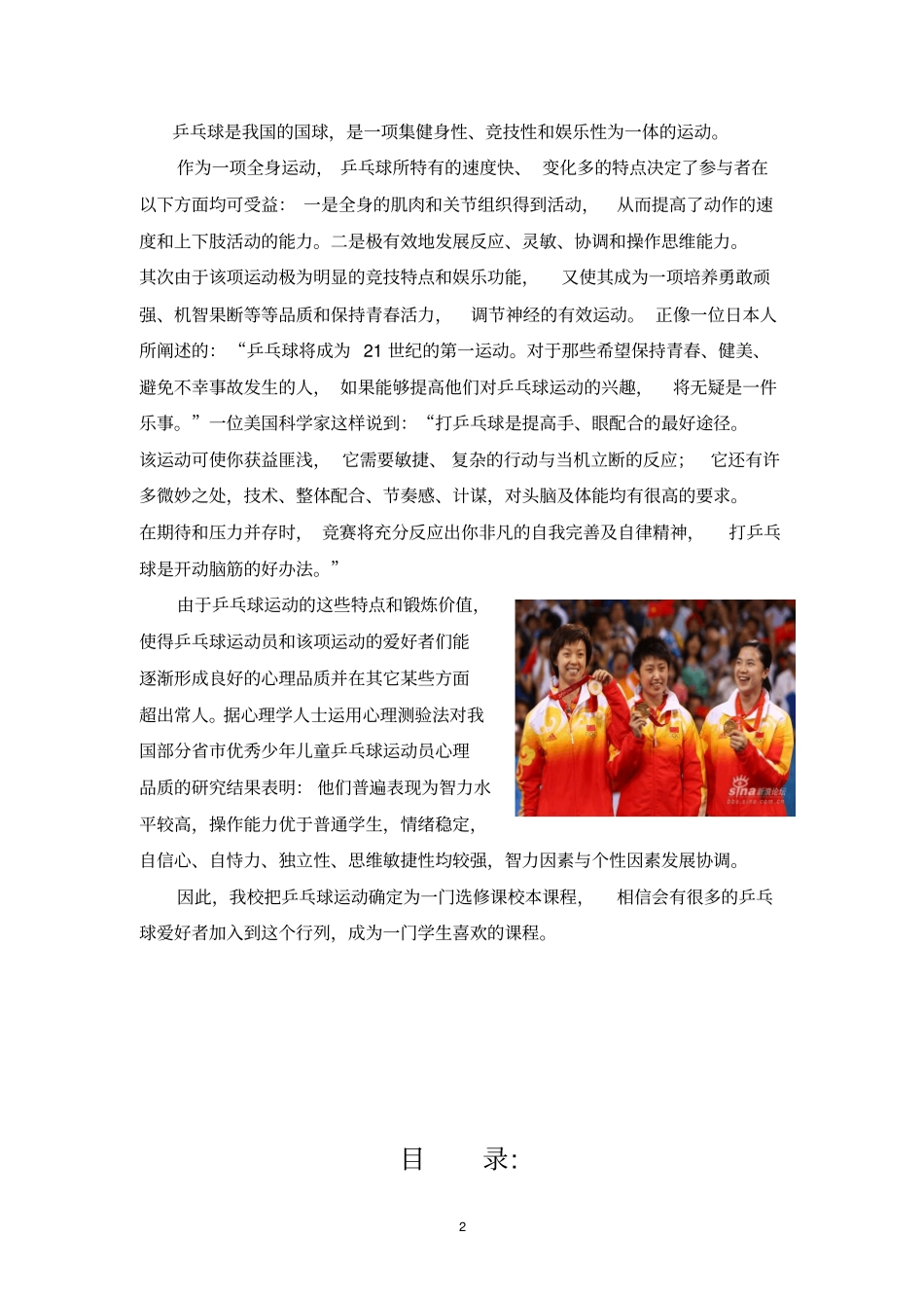 新村小学乒乓球校本课程讲解_第2页