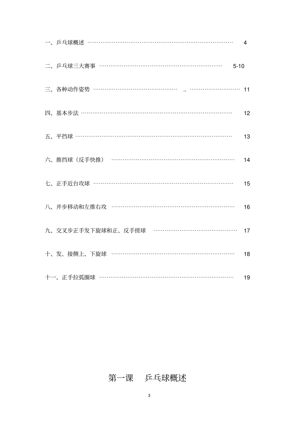 新村小学乒乓球校本课程讲解_第3页