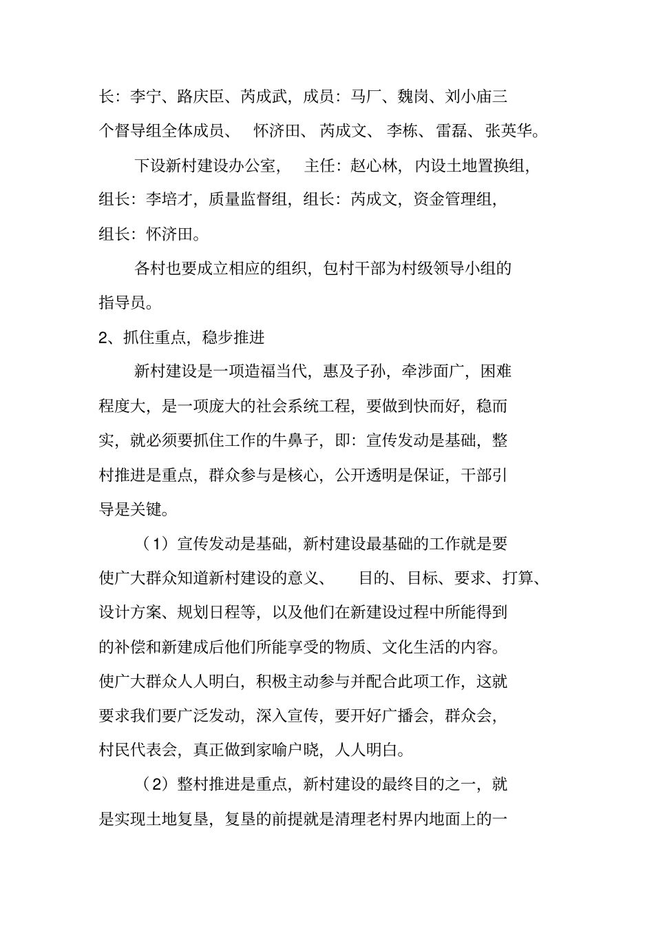 新村建设实施方案_第2页