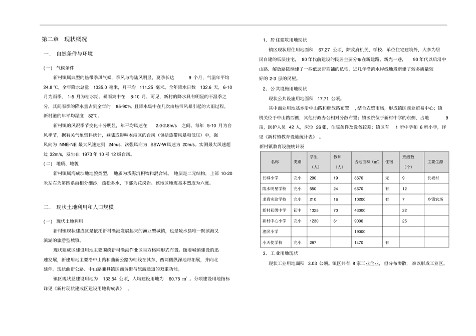 新村镇控制性详细规划说明书_第3页