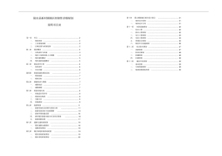 新村镇控制性详细规划说明书