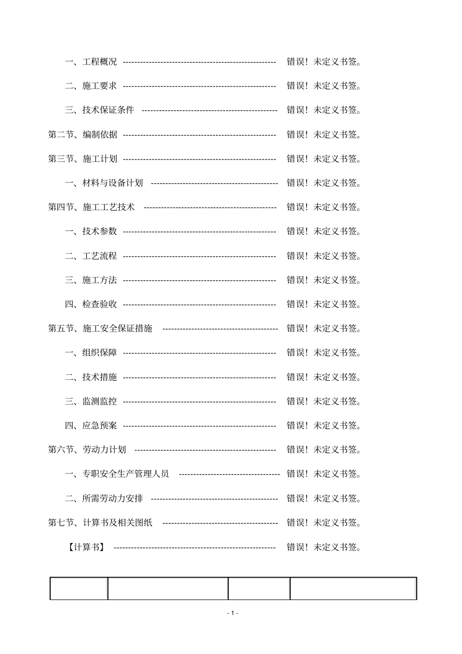 新柳溪模板施工方案_第2页